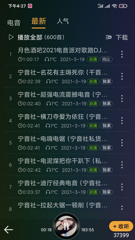 车载DJ音乐盒车机版  v6.6.0图1