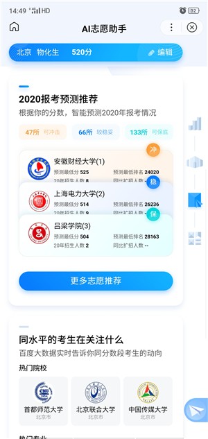 AI高考志愿助手  v12.5.1.11图1