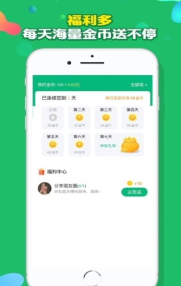 多多悬赏下载安装  v3.42.03图2