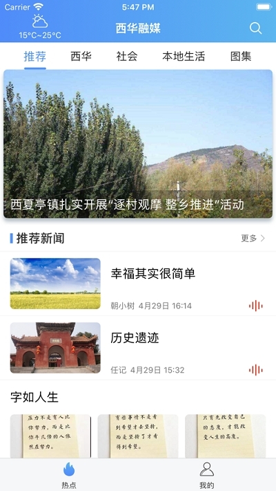 西华融媒  v0.9.9.7图3