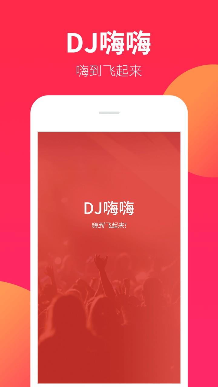 dj嗨嗨网劲爆dj舞曲视频