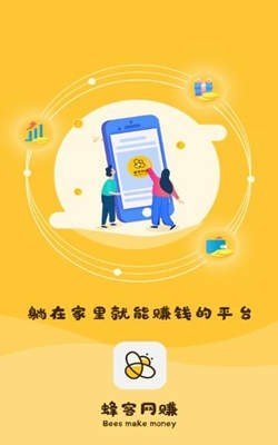 蜂客网赚2024  v3.43.20图3