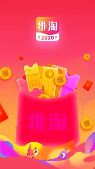 维淘  v1.1.1图2