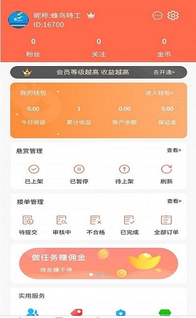 蜂鸟帮扶手机版  v1.0.9图2