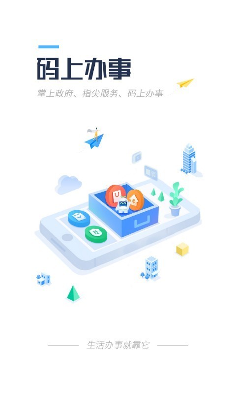 码上办事  v2.0.10图1