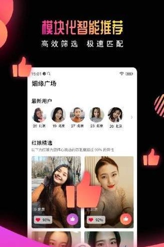 有缘网注册过直接登录  v6.1.4图3