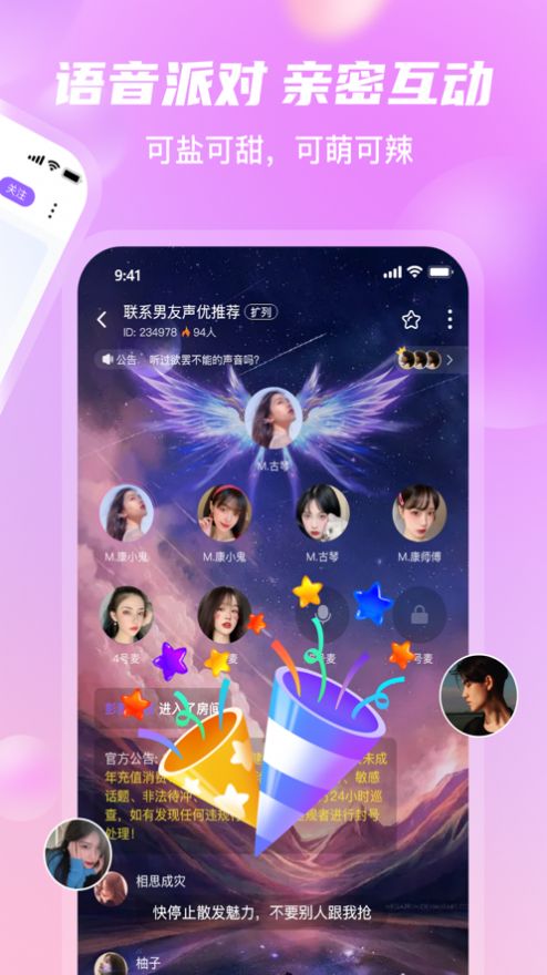 安约交友app  v2.3.0图1