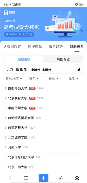 AI高考志愿助手  v12.5.1.11图2