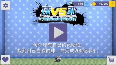 球VS孔  v1.1.0图2