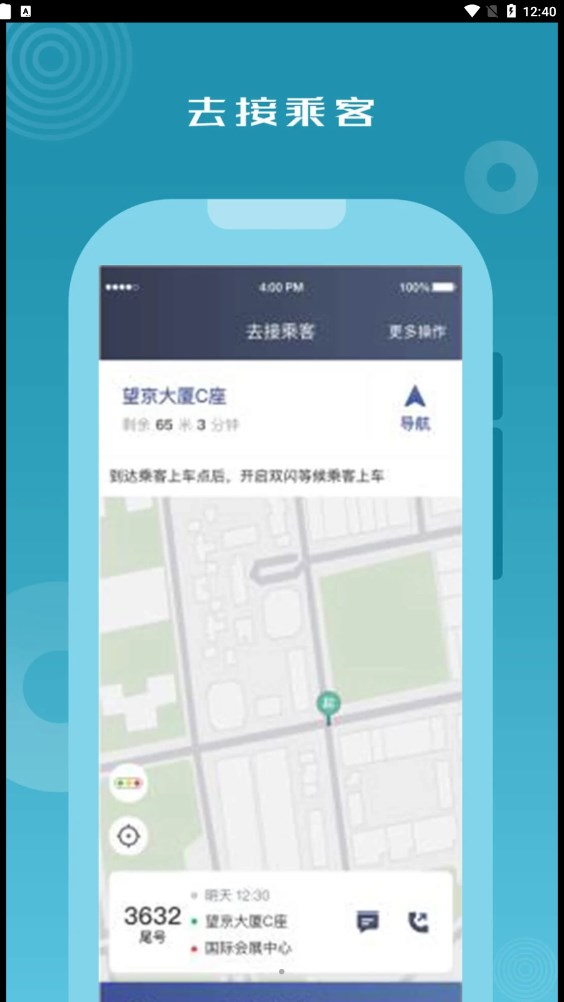 怃尤出行司机端  v5.40.5.0011图1