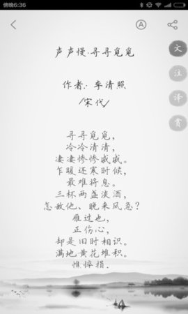 古诗三百首  v2.2.1图3