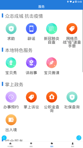 品质康巴什  v5.0.0图3