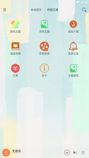 柠初安卓版  v1.0.6图2