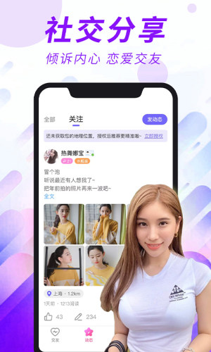 本地欢聊交友app  v1.0.3图3