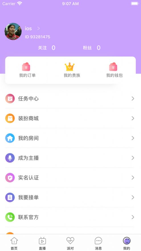 伴声语音app