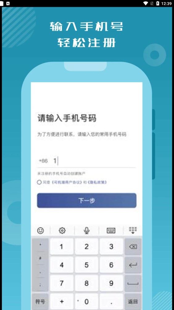 怃尤出行司机端  v5.40.5.0011图3