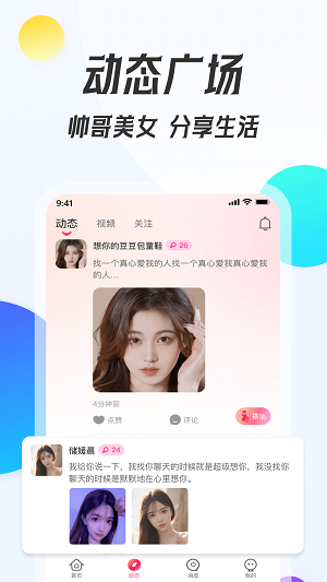 伴我交友免费版  v1.0.0图1