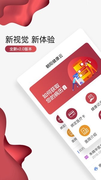 朝阳健康云新版本  v3.5.2图3