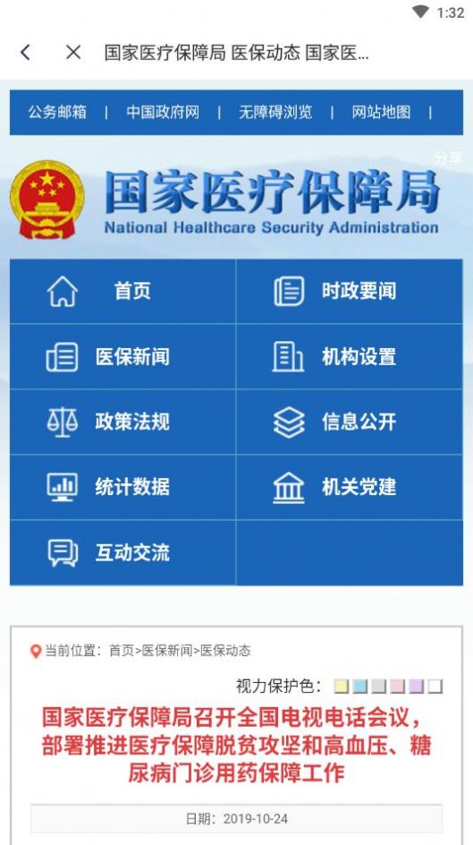 国家异地就医备案  v1.3.11图3