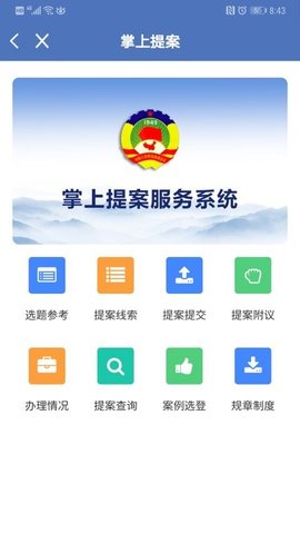 北京市政协  v7.7.32-7图1