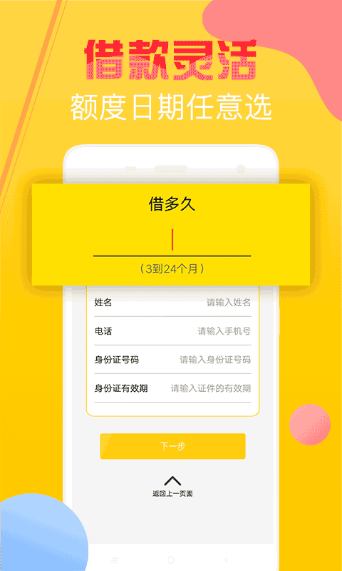 曹操贷手机版  v3.0图3