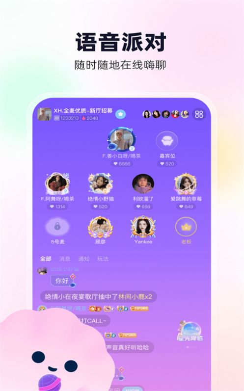 贝贝语音2024  v1.0.1图2