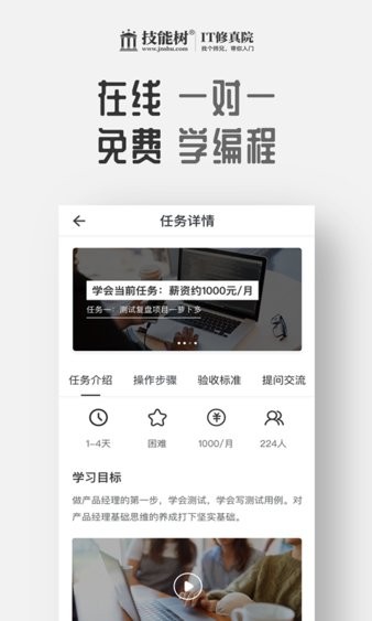 技能树IT修真院  v3.0.3图1