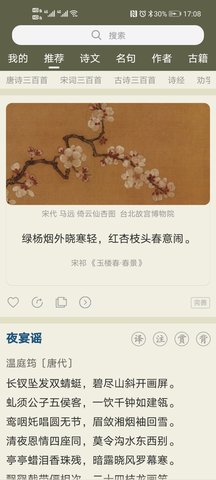 古诗文网  v1.18.7图1