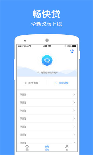 畅快贷2023  v6.0.23图1