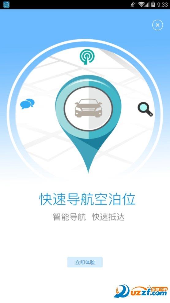 诸暨好停车  v1.1图3