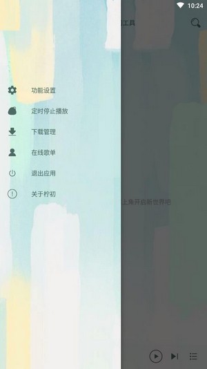 柠初安卓版  v1.0.6图1