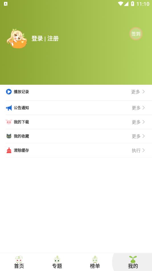 MiFun动漫最新版  v1.0图1