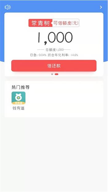 常青树借款最新版  v1.0图1