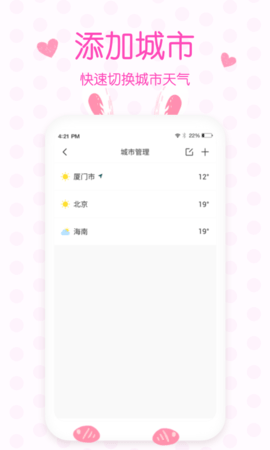 美人天气预报  v4.9.0图1