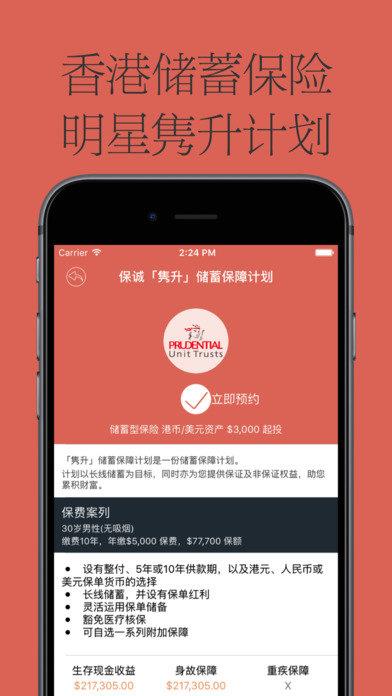 港保险  v1.0图2