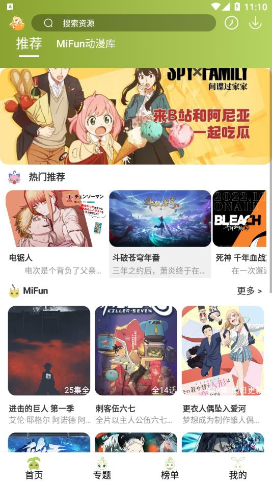 MiFun动漫手机版  v1.0图3