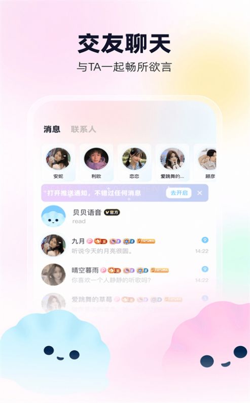 贝贝语音2024  v1.0.1图1