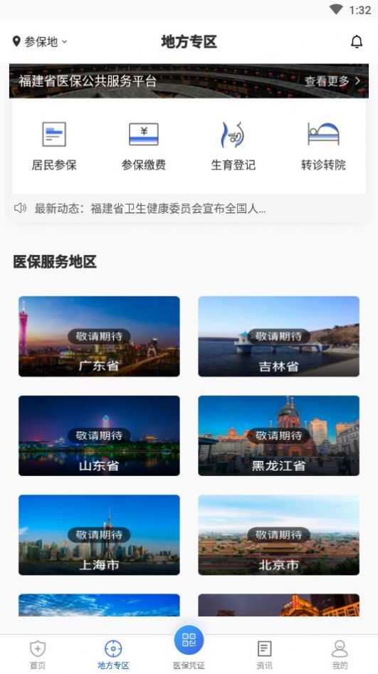 国家异地就医备案  v1.3.11图1