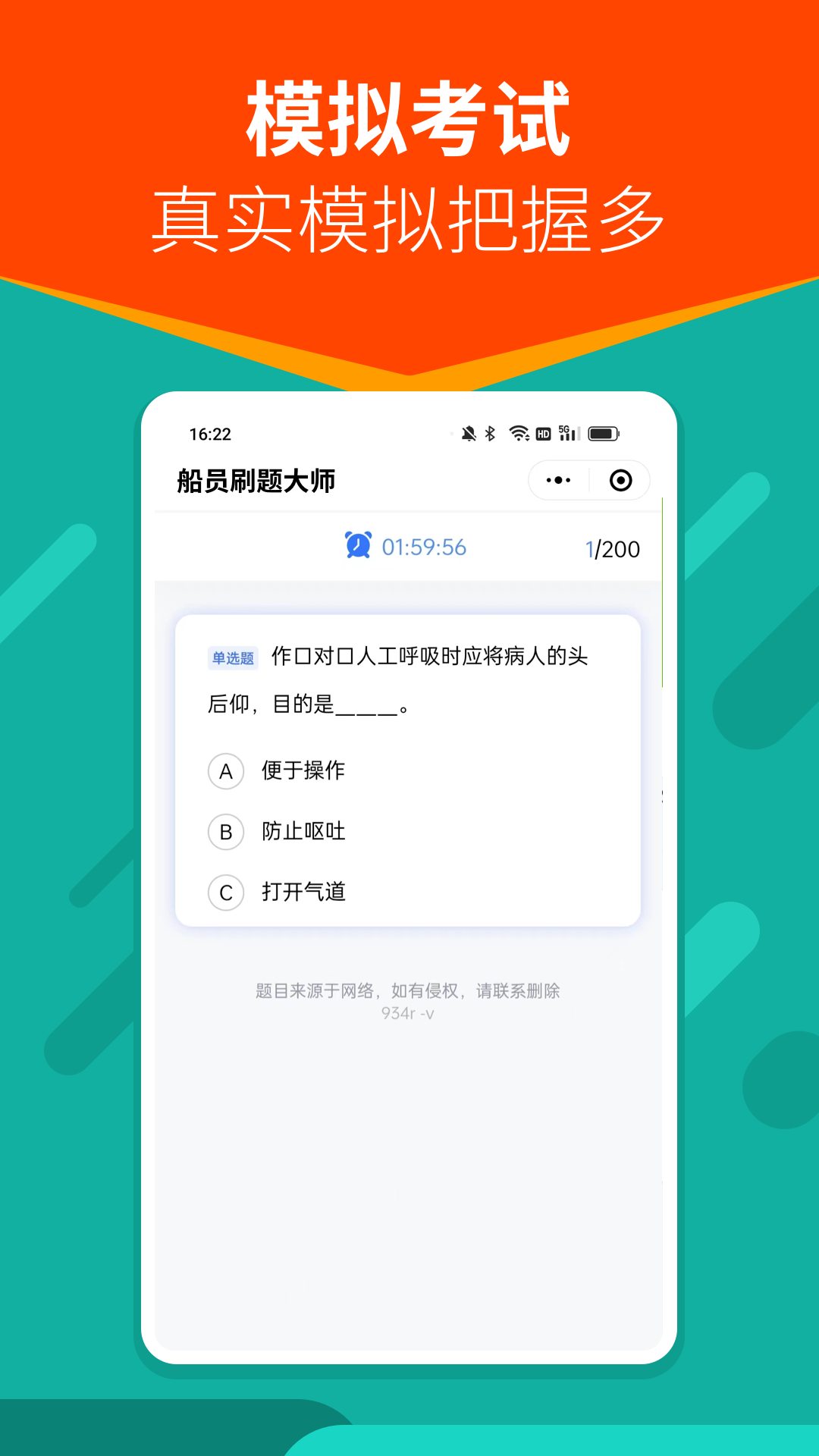 船员刷题大师  v1.0.6图1