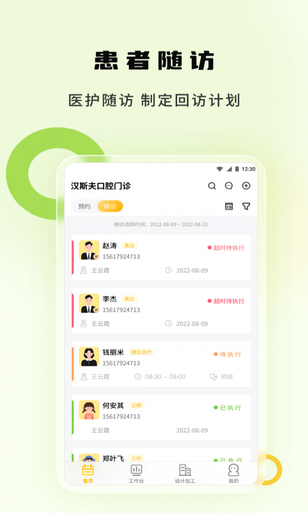 袋鼠苗苗口腔软件下载  v2.0图2