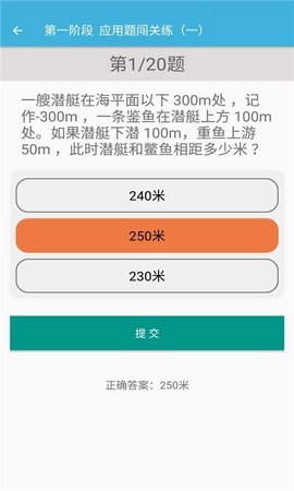 六年级下册数学辅导  v1.6.6图3