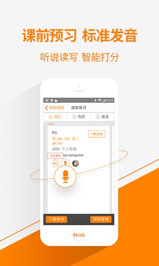 51Talk无忧英语  v4.13.5图5