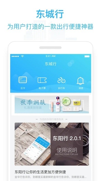 东城行  v2.1.0图3