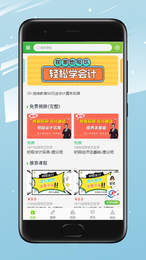 会过宝网校  v1.0.4图1