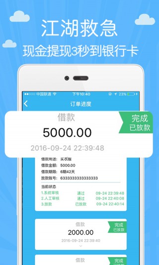 创宏应急贷app下载  v9.0.95图2