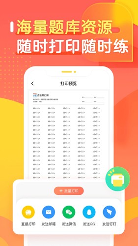 作业帮口算  v6.15.0图3