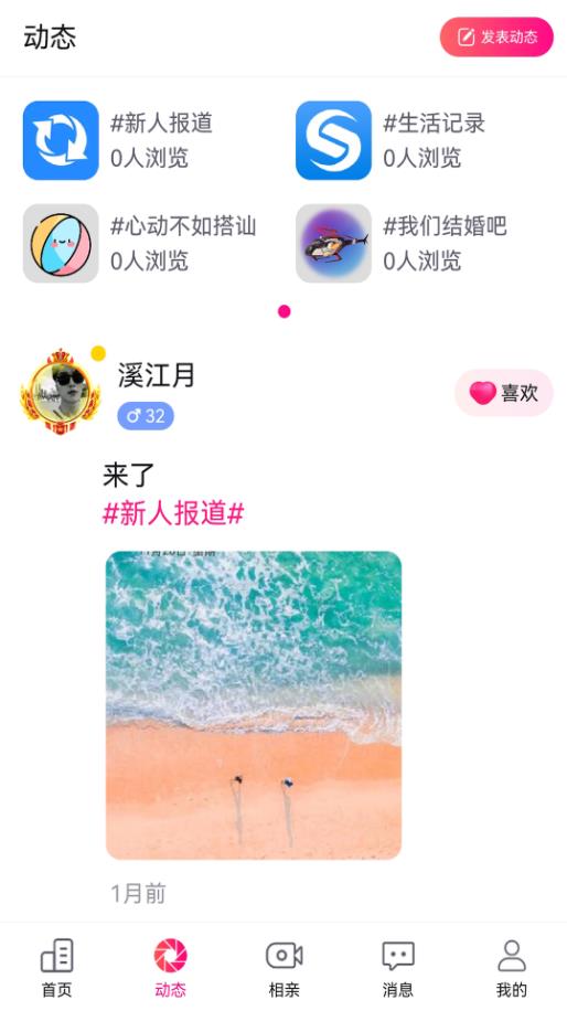 伴你笑相亲软件  v1.4.0图3