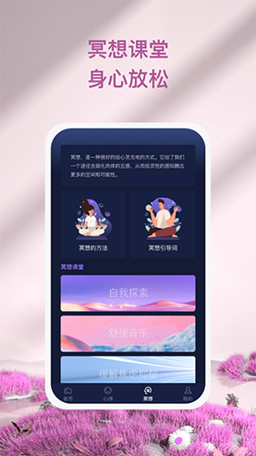 心灵氧吧  v1.2.0图2