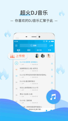 dj音乐库2.4.6版本