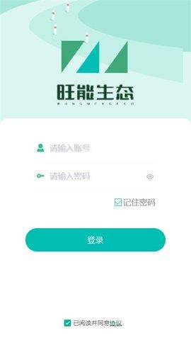 旺能生态管控平台APP系统